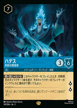 ※秋葉原店併用商品　ハデス 【TFC/147/204LG】